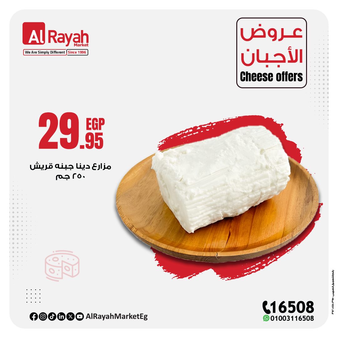 al-raya offers from 8jun to 5jun 2025 عروض الراية من 8 يونيو حتى 5 يونيو 2025 صفحة رقم 3
